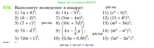 Алгебра, 7 класс Учебник, авторы: Мерзляк Аркадий Григорьевич, Полонский Виталий Борисович, Якир Михаил Семёнович, издательство Просвещение, Москва, 2016 - 2022, страница 104, номер 570, Условие
