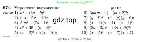 Алгебра, 7 класс Учебник, авторы: Мерзляк Аркадий Григорьевич, Полонский Виталий Борисович, Якир Михаил Семёнович, издательство Просвещение, Москва, 2016 - 2022, страница 104, номер 571, Условие