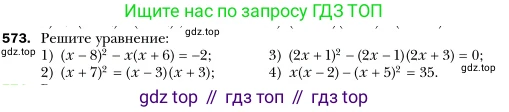 Алгебра, 7 класс Учебник, авторы: Мерзляк Аркадий Григорьевич, Полонский Виталий Борисович, Якир Михаил Семёнович, издательство Просвещение, Москва, 2016 - 2022, страница 104, номер 573, Условие