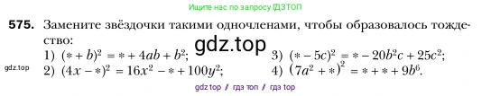 Алгебра, 7 класс Учебник, авторы: Мерзляк Аркадий Григорьевич, Полонский Виталий Борисович, Якир Михаил Семёнович, издательство Просвещение, Москва, 2016 - 2022, страница 105, номер 575, Условие