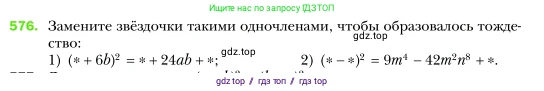 Алгебра, 7 класс Учебник, авторы: Мерзляк Аркадий Григорьевич, Полонский Виталий Борисович, Якир Михаил Семёнович, издательство Просвещение, Москва, 2016 - 2022, страница 105, номер 576, Условие