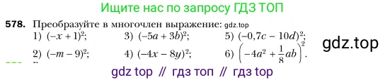 Алгебра, 7 класс Учебник, авторы: Мерзляк Аркадий Григорьевич, Полонский Виталий Борисович, Якир Михаил Семёнович, издательство Просвещение, Москва, 2016 - 2022, страница 105, номер 578, Условие