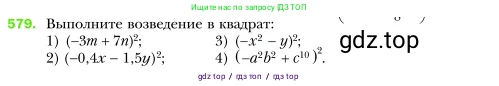 Алгебра, 7 класс Учебник, авторы: Мерзляк Аркадий Григорьевич, Полонский Виталий Борисович, Якир Михаил Семёнович, издательство Просвещение, Москва, 2016 - 2022, страница 105, номер 579, Условие