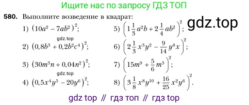 Алгебра, 7 класс Учебник, авторы: Мерзляк Аркадий Григорьевич, Полонский Виталий Борисович, Якир Михаил Семёнович, издательство Просвещение, Москва, 2016 - 2022, страница 105, номер 580, Условие