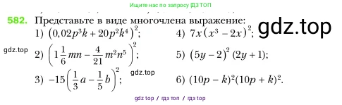 Алгебра, 7 класс Учебник, авторы: Мерзляк Аркадий Григорьевич, Полонский Виталий Борисович, Якир Михаил Семёнович, издательство Просвещение, Москва, 2016 - 2022, страница 105, номер 582, Условие