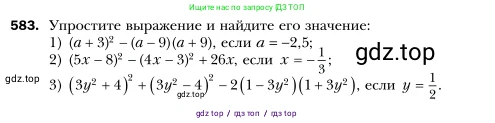 Алгебра, 7 класс Учебник, авторы: Мерзляк Аркадий Григорьевич, Полонский Виталий Борисович, Якир Михаил Семёнович, издательство Просвещение, Москва, 2016 - 2022, страница 105, номер 583, Условие