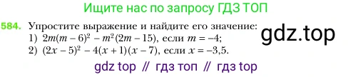 Алгебра, 7 класс Учебник, авторы: Мерзляк Аркадий Григорьевич, Полонский Виталий Борисович, Якир Михаил Семёнович, издательство Просвещение, Москва, 2016 - 2022, страница 106, номер 584, Условие