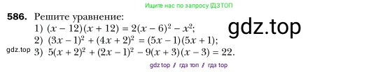 Алгебра, 7 класс Учебник, авторы: Мерзляк Аркадий Григорьевич, Полонский Виталий Борисович, Якир Михаил Семёнович, издательство Просвещение, Москва, 2016 - 2022, страница 106, номер 586, Условие