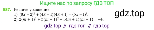 Алгебра, 7 класс Учебник, авторы: Мерзляк Аркадий Григорьевич, Полонский Виталий Борисович, Якир Михаил Семёнович, издательство Просвещение, Москва, 2016 - 2022, страница 106, номер 587, Условие