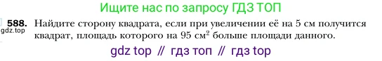 Алгебра, 7 класс Учебник, авторы: Мерзляк Аркадий Григорьевич, Полонский Виталий Борисович, Якир Михаил Семёнович, издательство Просвещение, Москва, 2016 - 2022, страница 106, номер 588, Условие