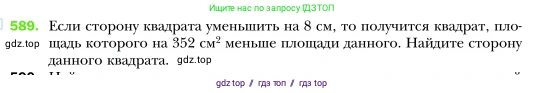 Алгебра, 7 класс Учебник, авторы: Мерзляк Аркадий Григорьевич, Полонский Виталий Борисович, Якир Михаил Семёнович, издательство Просвещение, Москва, 2016 - 2022, страница 106, номер 589, Условие