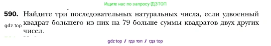 Алгебра, 7 класс Учебник, авторы: Мерзляк Аркадий Григорьевич, Полонский Виталий Борисович, Якир Михаил Семёнович, издательство Просвещение, Москва, 2016 - 2022, страница 106, номер 590, Условие