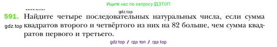 Алгебра, 7 класс Учебник, авторы: Мерзляк Аркадий Григорьевич, Полонский Виталий Борисович, Якир Михаил Семёнович, издательство Просвещение, Москва, 2016 - 2022, страница 106, номер 591, Условие