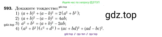 Алгебра, 7 класс Учебник, авторы: Мерзляк Аркадий Григорьевич, Полонский Виталий Борисович, Якир Михаил Семёнович, издательство Просвещение, Москва, 2016 - 2022, страница 106, номер 593, Условие