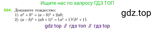 Алгебра, 7 класс Учебник, авторы: Мерзляк Аркадий Григорьевич, Полонский Виталий Борисович, Якир Михаил Семёнович, издательство Просвещение, Москва, 2016 - 2022, страница 106, номер 594, Условие