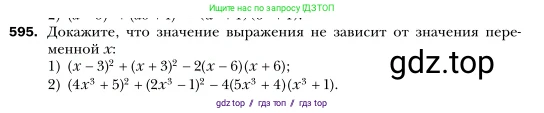 Алгебра, 7 класс Учебник, авторы: Мерзляк Аркадий Григорьевич, Полонский Виталий Борисович, Якир Михаил Семёнович, издательство Просвещение, Москва, 2016 - 2022, страница 106, номер 595, Условие
