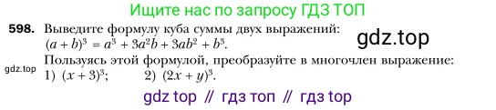 Алгебра, 7 класс Учебник, авторы: Мерзляк Аркадий Григорьевич, Полонский Виталий Борисович, Якир Михаил Семёнович, издательство Просвещение, Москва, 2016 - 2022, страница 107, номер 598, Условие
