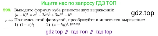 Алгебра, 7 класс Учебник, авторы: Мерзляк Аркадий Григорьевич, Полонский Виталий Борисович, Якир Михаил Семёнович, издательство Просвещение, Москва, 2016 - 2022, страница 107, номер 599, Условие