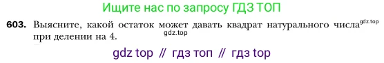 Алгебра, 7 класс Учебник, авторы: Мерзляк Аркадий Григорьевич, Полонский Виталий Борисович, Якир Михаил Семёнович, издательство Просвещение, Москва, 2016 - 2022, страница 107, номер 603, Условие