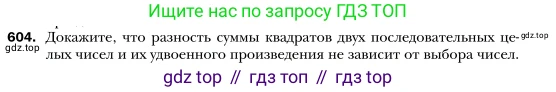 Алгебра, 7 класс Учебник, авторы: Мерзляк Аркадий Григорьевич, Полонский Виталий Борисович, Якир Михаил Семёнович, издательство Просвещение, Москва, 2016 - 2022, страница 107, номер 604, Условие