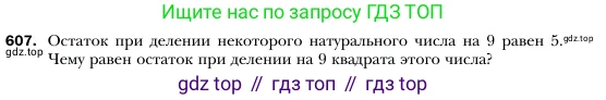 Алгебра, 7 класс Учебник, авторы: Мерзляк Аркадий Григорьевич, Полонский Виталий Борисович, Якир Михаил Семёнович, издательство Просвещение, Москва, 2016 - 2022, страница 108, номер 607, Условие