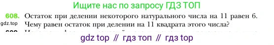 Алгебра, 7 класс Учебник, авторы: Мерзляк Аркадий Григорьевич, Полонский Виталий Борисович, Якир Михаил Семёнович, издательство Просвещение, Москва, 2016 - 2022, страница 108, номер 608, Условие