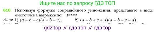 Алгебра, 7 класс Учебник, авторы: Мерзляк Аркадий Григорьевич, Полонский Виталий Борисович, Якир Михаил Семёнович, издательство Просвещение, Москва, 2016 - 2022, страница 108, номер 610, Условие