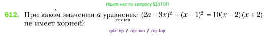Алгебра, 7 класс Учебник, авторы: Мерзляк Аркадий Григорьевич, Полонский Виталий Борисович, Якир Михаил Семёнович, издательство Просвещение, Москва, 2016 - 2022, страница 108, номер 612, Условие
