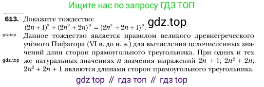 Алгебра, 7 класс Учебник, авторы: Мерзляк Аркадий Григорьевич, Полонский Виталий Борисович, Якир Михаил Семёнович, издательство Просвещение, Москва, 2016 - 2022, страница 108, номер 613, Условие