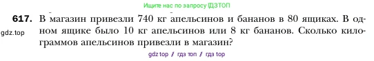Алгебра, 7 класс Учебник, авторы: Мерзляк Аркадий Григорьевич, Полонский Виталий Борисович, Якир Михаил Семёнович, издательство Просвещение, Москва, 2016 - 2022, страница 108, номер 617, Условие