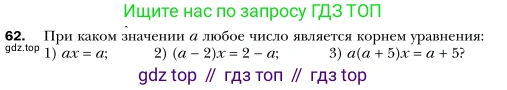 Алгебра, 7 класс Учебник, авторы: Мерзляк Аркадий Григорьевич, Полонский Виталий Борисович, Якир Михаил Семёнович, издательство Просвещение, Москва, 2016 - 2022, страница 18, номер 62, Условие