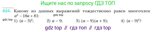 Алгебра, 7 класс Учебник, авторы: Мерзляк Аркадий Григорьевич, Полонский Виталий Борисович, Якир Михаил Семёнович, издательство Просвещение, Москва, 2016 - 2022, страница 111, номер 624, Условие