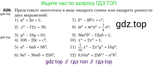 Алгебра, 7 класс Учебник, авторы: Мерзляк Аркадий Григорьевич, Полонский Виталий Борисович, Якир Михаил Семёнович, издательство Просвещение, Москва, 2016 - 2022, страница 111, номер 626, Условие