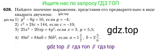 Алгебра, 7 класс Учебник, авторы: Мерзляк Аркадий Григорьевич, Полонский Виталий Борисович, Якир Михаил Семёнович, издательство Просвещение, Москва, 2016 - 2022, страница 111, номер 628, Условие