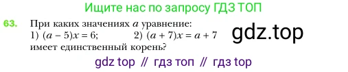 Алгебра, 7 класс Учебник, авторы: Мерзляк Аркадий Григорьевич, Полонский Виталий Борисович, Якир Михаил Семёнович, издательство Просвещение, Москва, 2016 - 2022, страница 18, номер 63, Условие