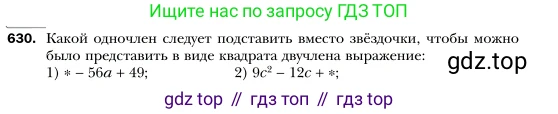 Алгебра, 7 класс Учебник, авторы: Мерзляк Аркадий Григорьевич, Полонский Виталий Борисович, Якир Михаил Семёнович, издательство Просвещение, Москва, 2016 - 2022, страница 111, номер 630, Условие