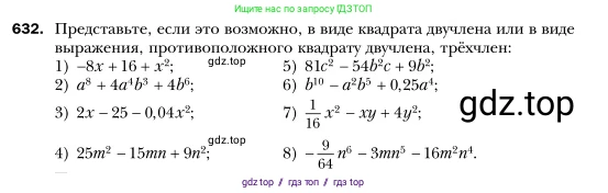 Алгебра, 7 класс Учебник, авторы: Мерзляк Аркадий Григорьевич, Полонский Виталий Борисович, Якир Михаил Семёнович, издательство Просвещение, Москва, 2016 - 2022, страница 112, номер 632, Условие