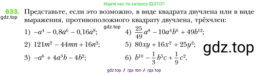 Алгебра, 7 класс Учебник, авторы: Мерзляк Аркадий Григорьевич, Полонский Виталий Борисович, Якир Михаил Семёнович, издательство Просвещение, Москва, 2016 - 2022, страница 112, номер 633, Условие
