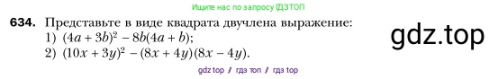 Алгебра, 7 класс Учебник, авторы: Мерзляк Аркадий Григорьевич, Полонский Виталий Борисович, Якир Михаил Семёнович, издательство Просвещение, Москва, 2016 - 2022, страница 112, номер 634, Условие
