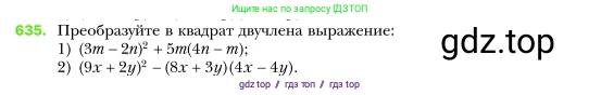 Алгебра, 7 класс Учебник, авторы: Мерзляк Аркадий Григорьевич, Полонский Виталий Борисович, Якир Михаил Семёнович, издательство Просвещение, Москва, 2016 - 2022, страница 112, номер 635, Условие