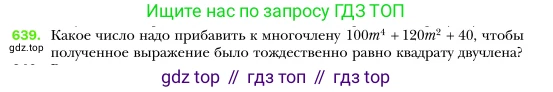 Алгебра, 7 класс Учебник, авторы: Мерзляк Аркадий Григорьевич, Полонский Виталий Борисович, Якир Михаил Семёнович, издательство Просвещение, Москва, 2016 - 2022, страница 112, номер 639, Условие