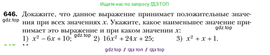 Алгебра, 7 класс Учебник, авторы: Мерзляк Аркадий Григорьевич, Полонский Виталий Борисович, Якир Михаил Семёнович, издательство Просвещение, Москва, 2016 - 2022, страница 113, номер 646, Условие