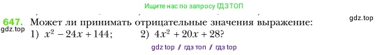 Алгебра, 7 класс Учебник, авторы: Мерзляк Аркадий Григорьевич, Полонский Виталий Борисович, Якир Михаил Семёнович, издательство Просвещение, Москва, 2016 - 2022, страница 113, номер 647, Условие