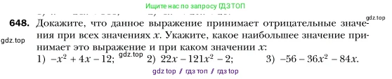 Алгебра, 7 класс Учебник, авторы: Мерзляк Аркадий Григорьевич, Полонский Виталий Борисович, Якир Михаил Семёнович, издательство Просвещение, Москва, 2016 - 2022, страница 113, номер 648, Условие