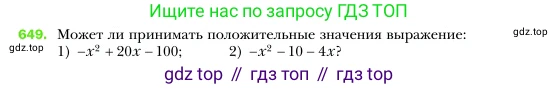 Алгебра, 7 класс Учебник, авторы: Мерзляк Аркадий Григорьевич, Полонский Виталий Борисович, Якир Михаил Семёнович, издательство Просвещение, Москва, 2016 - 2022, страница 113, номер 649, Условие