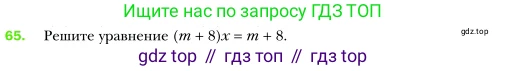 Алгебра, 7 класс Учебник, авторы: Мерзляк Аркадий Григорьевич, Полонский Виталий Борисович, Якир Михаил Семёнович, издательство Просвещение, Москва, 2016 - 2022, страница 18, номер 65, Условие