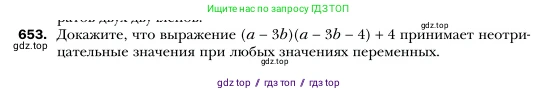 Алгебра, 7 класс Учебник, авторы: Мерзляк Аркадий Григорьевич, Полонский Виталий Борисович, Якир Михаил Семёнович, издательство Просвещение, Москва, 2016 - 2022, страница 113, номер 653, Условие