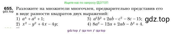 Алгебра, 7 класс Учебник, авторы: Мерзляк Аркадий Григорьевич, Полонский Виталий Борисович, Якир Михаил Семёнович, издательство Просвещение, Москва, 2016 - 2022, страница 114, номер 655, Условие