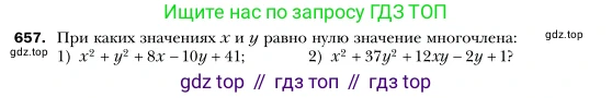 Алгебра, 7 класс Учебник, авторы: Мерзляк Аркадий Григорьевич, Полонский Виталий Борисович, Якир Михаил Семёнович, издательство Просвещение, Москва, 2016 - 2022, страница 114, номер 657, Условие