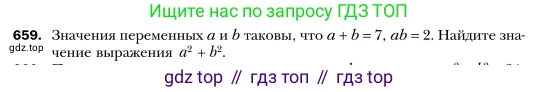 Алгебра, 7 класс Учебник, авторы: Мерзляк Аркадий Григорьевич, Полонский Виталий Борисович, Якир Михаил Семёнович, издательство Просвещение, Москва, 2016 - 2022, страница 114, номер 659, Условие
